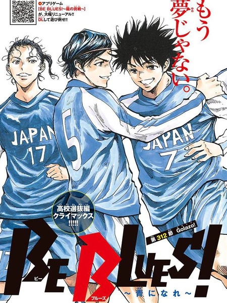 BE BLUES!~化身为青 [db:作者] 漫画封面